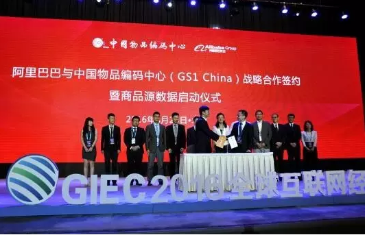 阿里也離不開編碼，與中國物品編碼中心合作啟動商品源數(shù)據(jù)