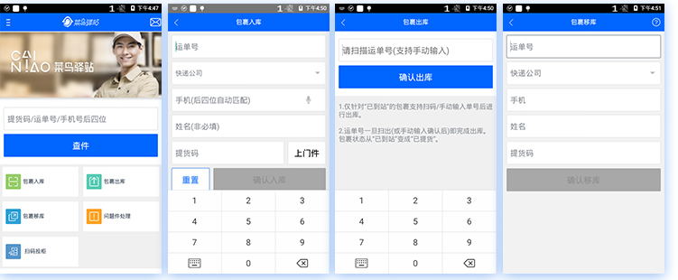 菜鳥驛站巴槍，菜鳥驛站PDA，快遞PDA