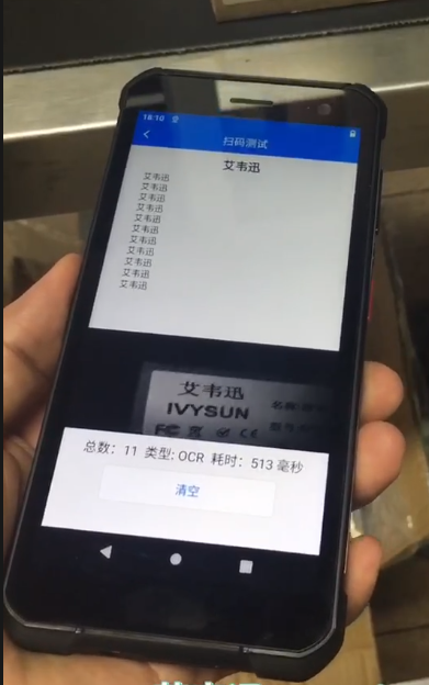 IVY-7500系列OCR字符，數(shù)字+字母，純數(shù)字，純字母，漢字識(shí)別PDA.png